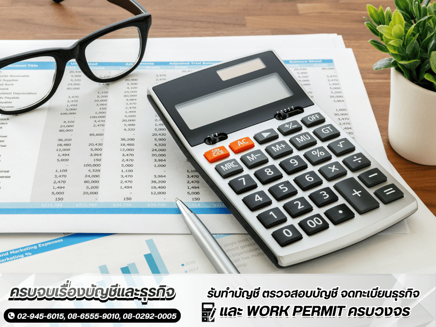 รับสอนทำบัญชี รับสอนทำบัญชี